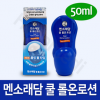 Dầu nóng/ lạnh Mentholatum Roll-on Body Lotion Hàn Quốc 50ml