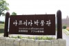 Bảo tàng nghệ thuật Châu Phi, Jeju
