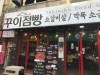 Nhà hàng thịt bò Kkuijeomppang, Busan