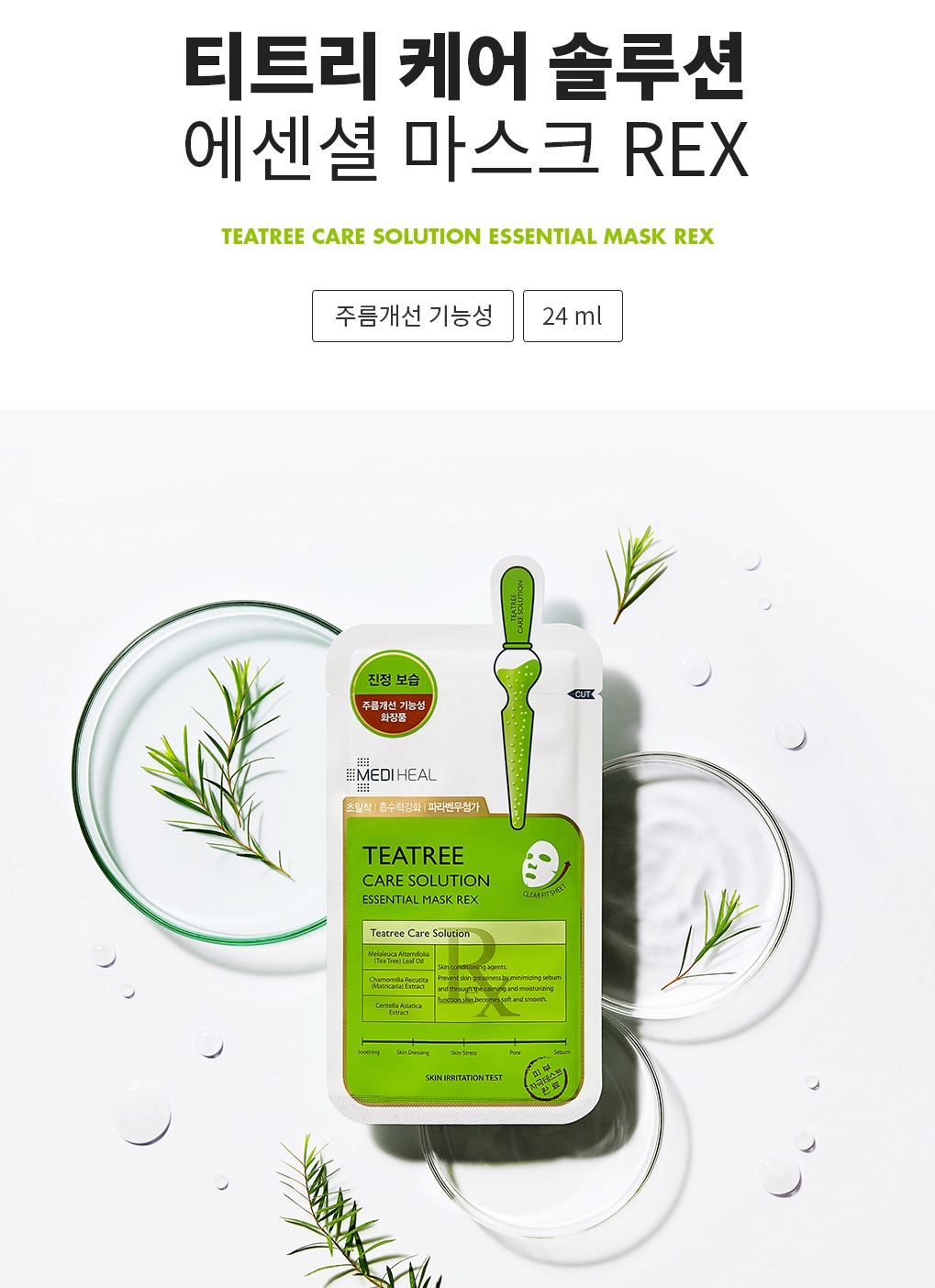 Mặt nạ tinh chất trà xanh Mediheal Teatree Care Solution Essential Mask REX 24ml (11 miếng)
