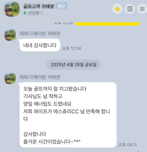 티그룹 고객 카톡 후기 1