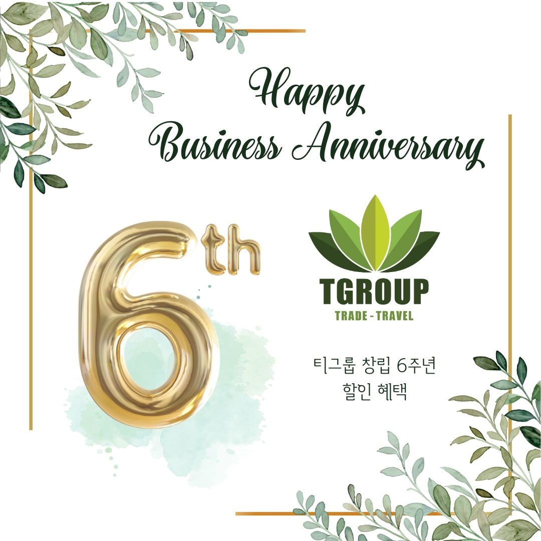 티그룹 창립 6주년 기념 이벤트