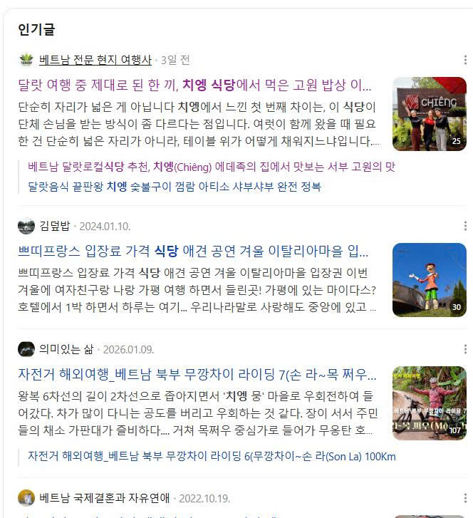 Bài viết TGROUP nằm trong mục 인기글 nổi bật trên Naver