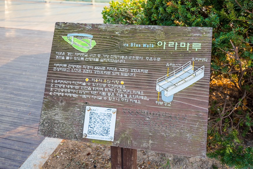 Đài quan sát Aramaru, Incheon