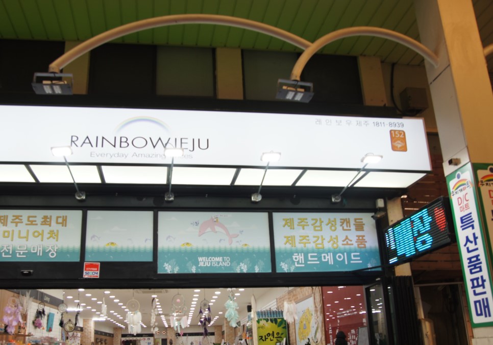 Chợ truyền thống Seogwipo Maeil Olle, Jeju