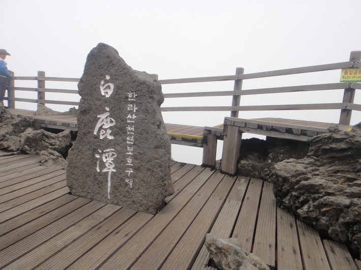 Núi Hallasan, Jeju