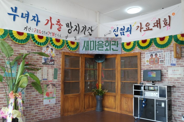 Bảo tàng Yangpyeong Retro