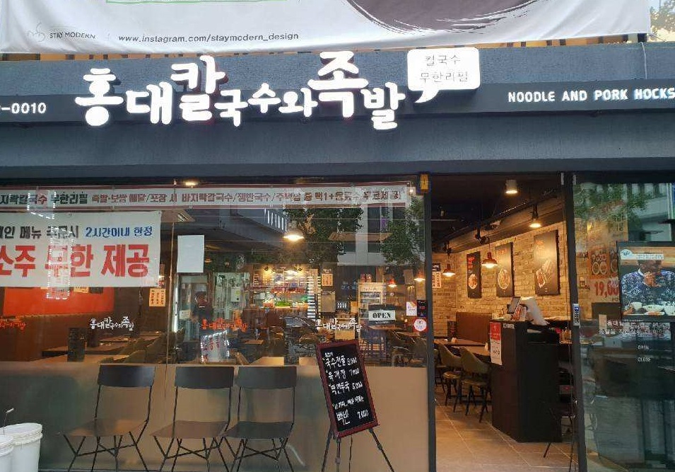 Nhà hàng Hongdae Kaljok chi nhánh Seomyeon, Busan