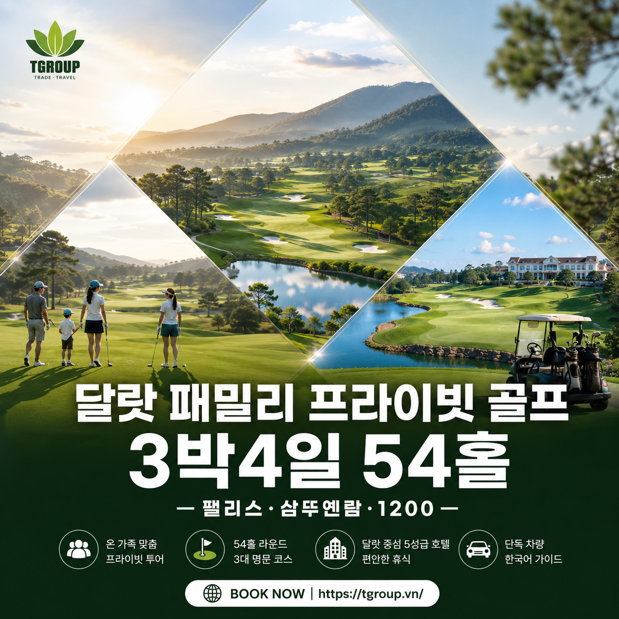 달랏 — 해발 1,500m 고원에서 즐기는 서늘한 라운딩